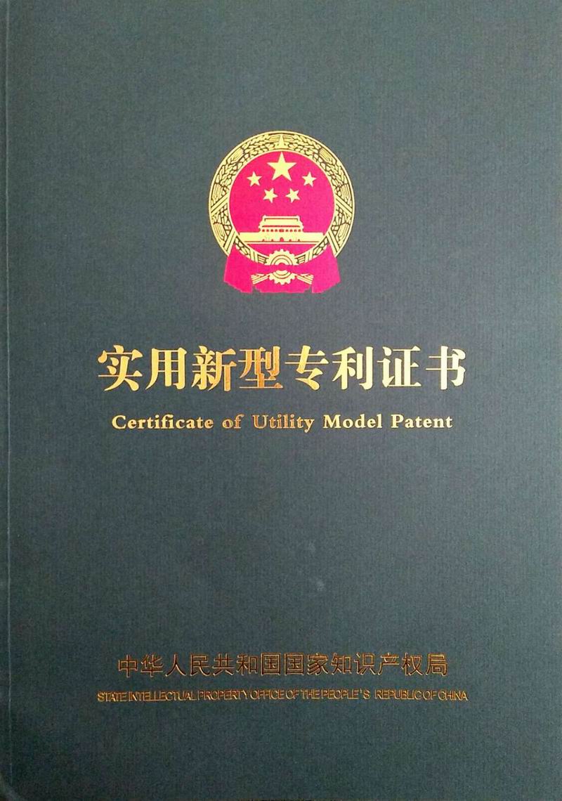實(shí)用新型專利證書